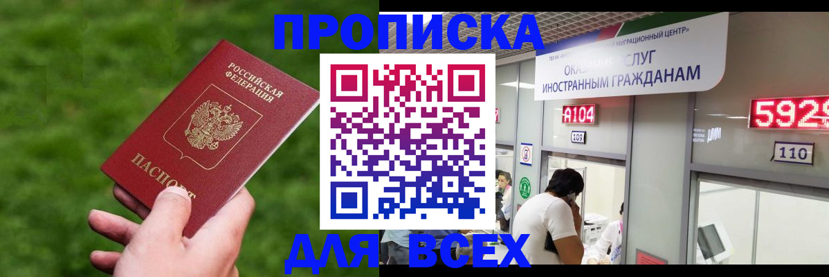прописка для кредита в Курганской области
