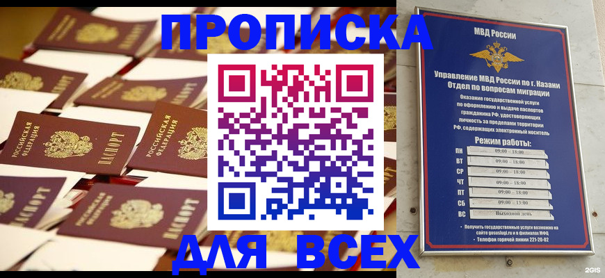 временная регистрация адрес в Курганской области